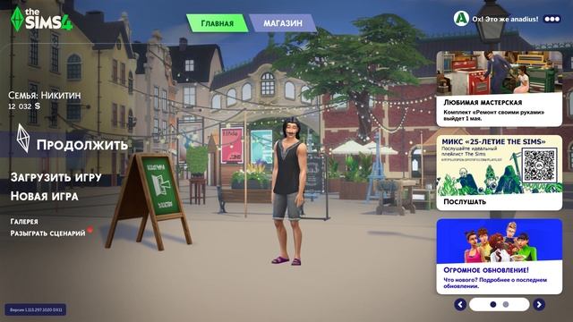 Sims 4 / ГЛАВНОЕ МЕНЮ!