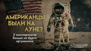 Американцы были на Луне? Следы, флаг на ветру и теории заговоров.