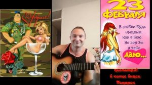 Прикольное Поздравление с 23 февраля! С Днем Защитника Отечества! Видео Открытка! 23 февраля.