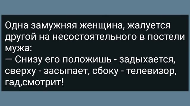 Нищий Женился На Богатой Старухе! Сборник Свежих Анекдотов! Юмор!