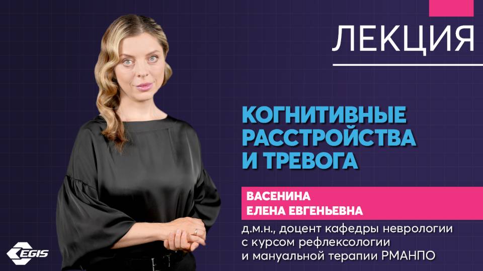 Медицина 5х5. Лекция. Когнитивные расстройства и тревога. Васенина Е. Е. смотреть онлайн