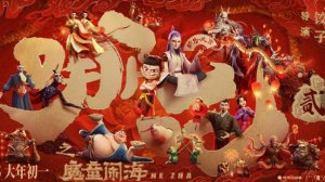 Трейлер Нэчжа побеждает Царя драконов