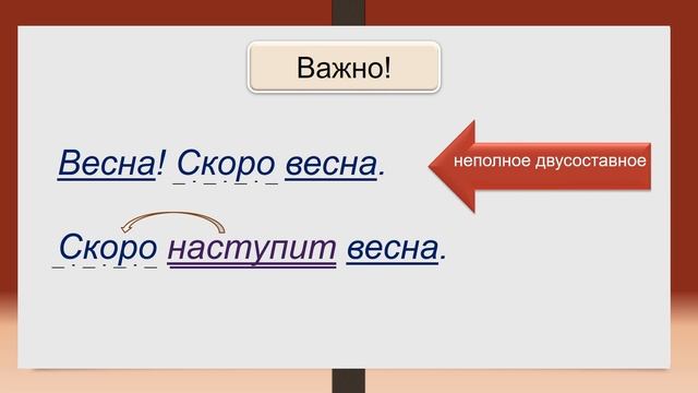 #русскийязык Назывные односоставные предложения. Видеоурок.