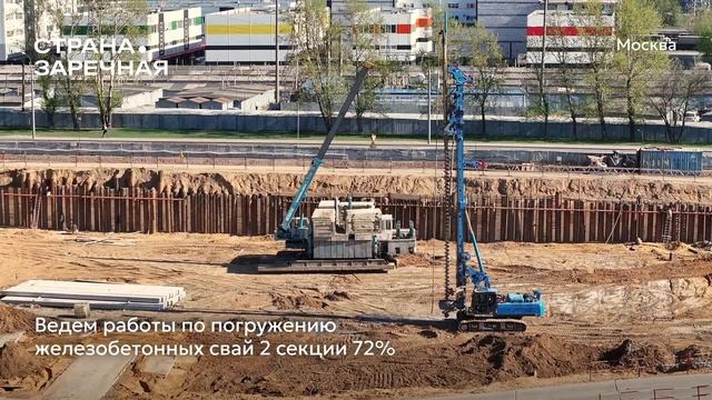 Ход строительства ЖК «Страна.Заречная» в Москве от застройщика «Страна Девелопмент», 01.05.2025 смотреть онлайн