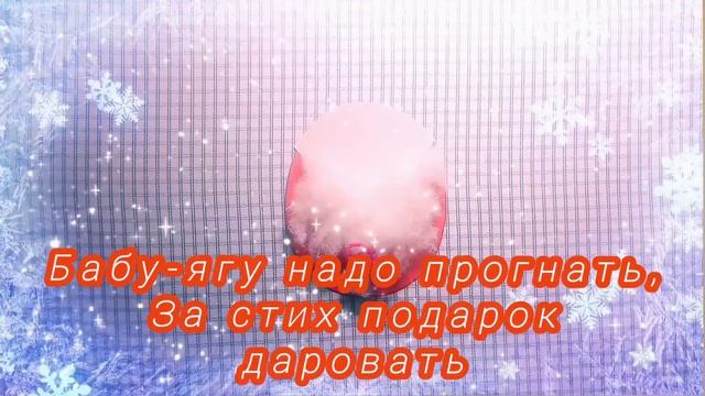 СТИХИ ДЛЯ ДЕДА МОРОЗА на Новый год смешные/С НОВЫМ ГОДОМ, ДЕД МОРОЗ! новогодний стих с юмором смотреть онлайн