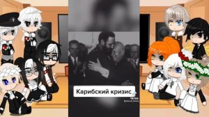 ｡*ﾟ+||Реакция стран из прошлого 2/??? ДО КОНЦА!!!||｡*ﾟ+