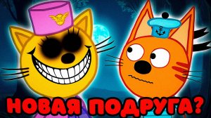 СТРАШНАЯ СЕРИЯ ТРИ КОТА "Тайная подруга" | Потерянные серии три кота 😱