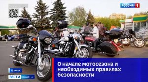 О начале мотосезона