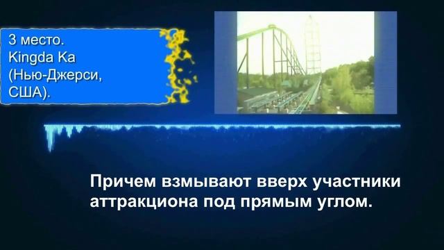 САМЫЕ УЖАСНЫЕ АТТРАКЦИОНЫ МИРА ТОП 10. 3 МЕСТО. KINGDA KA (НЬЮ-ДЖЕРСИ, США). смотреть онлайн
