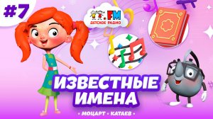 Спорим, ты этого не знаешь? #веснушкаикипятоша #детскоерадио #познавательно #развлекательно