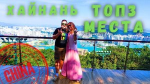 Хайнань: Храм Наньшань, Гуаньинь и Закат на Острове Феникс! 🏯