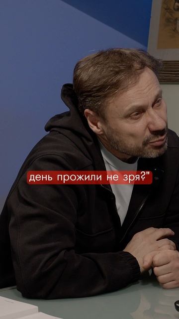 Пап, мы же день прожили не зря? смотреть онлайн