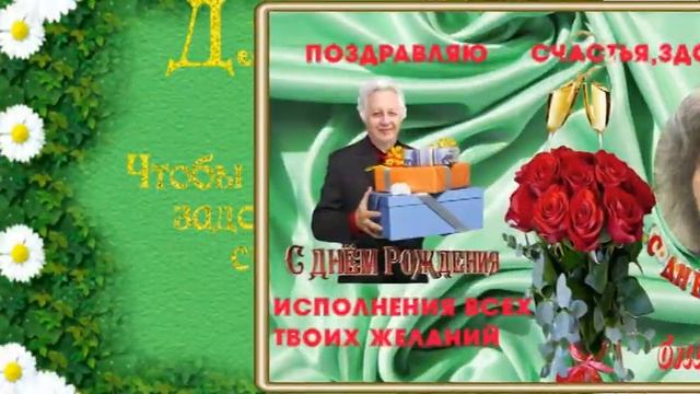 ПОЗДРАВЛЕНИЕ С ДНЕМ РОЖДЕНИЯ ДЛЯ КАРЛЫГАШ   ЛАСТОЧКА монтаж Анатолия Романовского