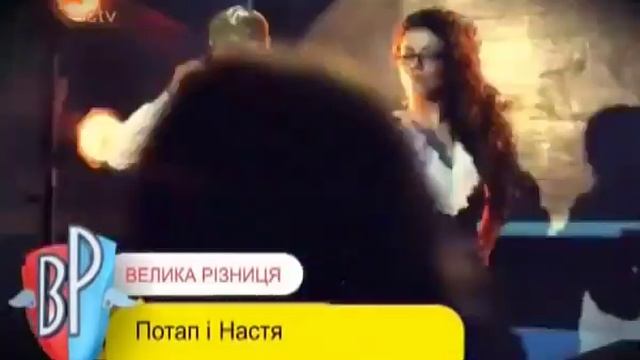 Большая Разница Потап и Настя Каменских