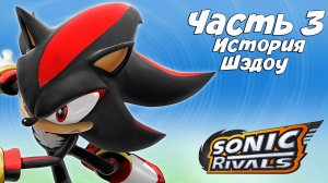 Прохождение Sonic Rivals — Часть 3 ➤ История Шэдоу