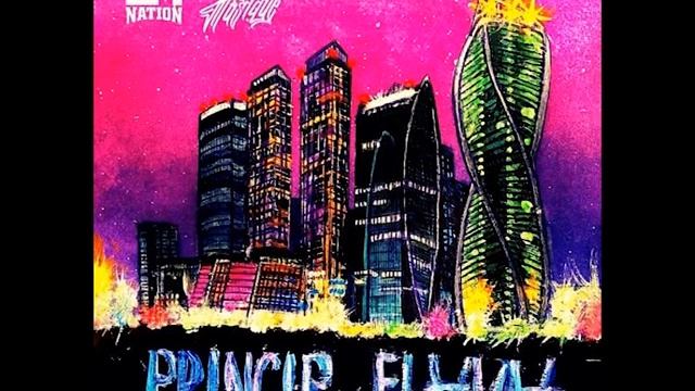 Princip - Flava (альбом 2020)