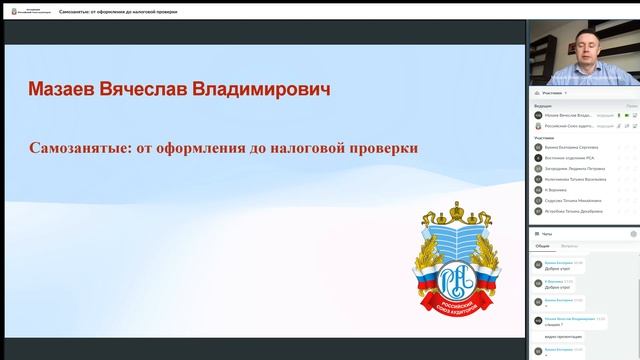 Российский Союз аудиторов