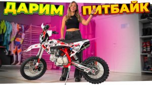 НЕ ПОКУПАЙ ПИТБАЙК - забери его БЕСПЛАТНО | Розыгрыш Yacota H5 и прохват