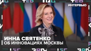 Инна Святенко о роли женщин в политике, инновациях Москвы и поддержке семей | Интервью Москва 24