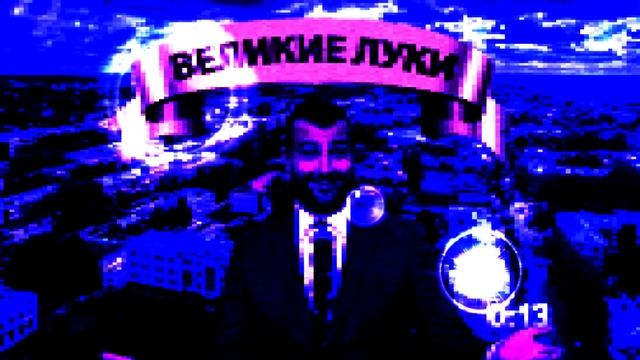 Великий фонк