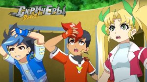 Мультсериал ДИКИЕ СКРИЧЕРЫ | Монстр | Сборник мультфильмов