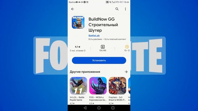 Топ 3 клона фортнайта из гугол плея😱😱!!##Игры #fortnite #fortnite смотреть онлайн