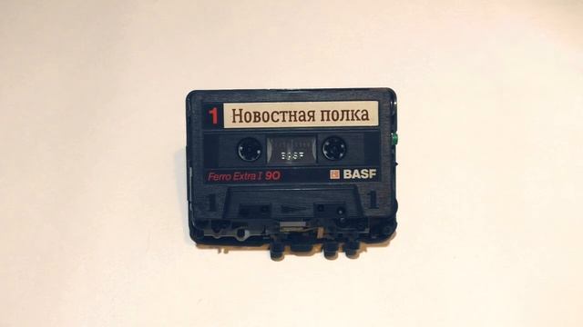 Новостная полка №3 - Денежная смотреть онлайн