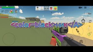 КАК СДЕЛАТЬ ЦВЕТНОЙ НИК В ЧИКЕН ГАН/MR.WARRIOR