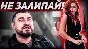 Как не ЗАЦИКЛИВАТЬСЯ ( «ЗАЛИПАТЬ» ) на ДЕВУШКЕ? 🔥♨️