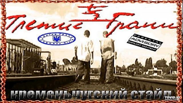 Третие Грани - Дикий Город