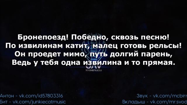 Диктатор UAV - бронепоезд (Junkie Cat Prod.)