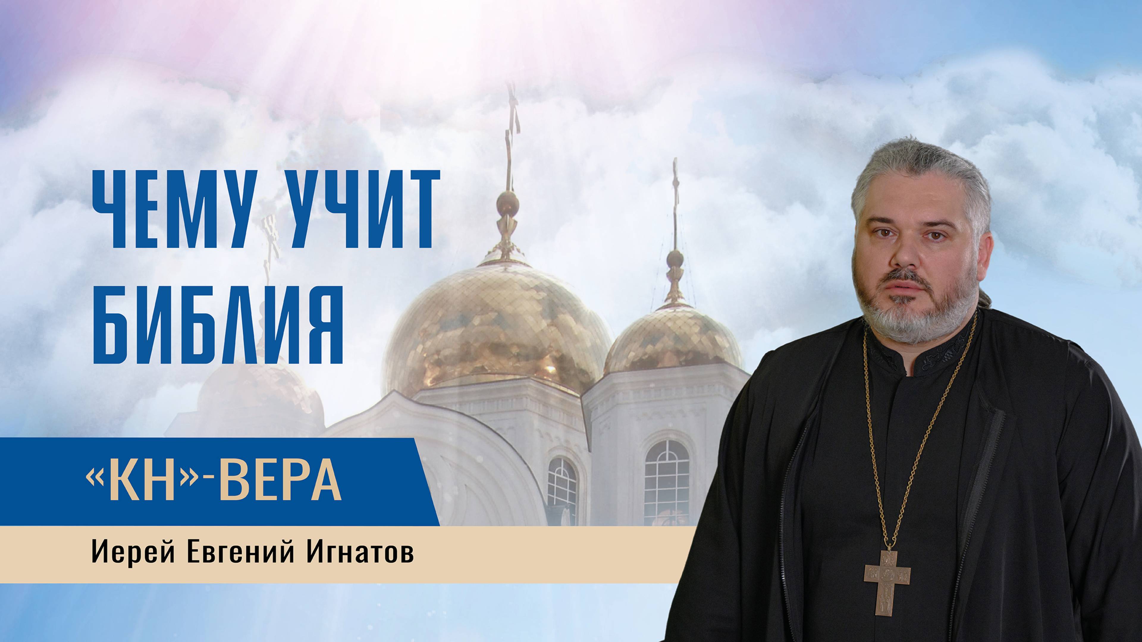 О самой популярной книге в мире. Как и зачем ее читать? смотреть онлайн