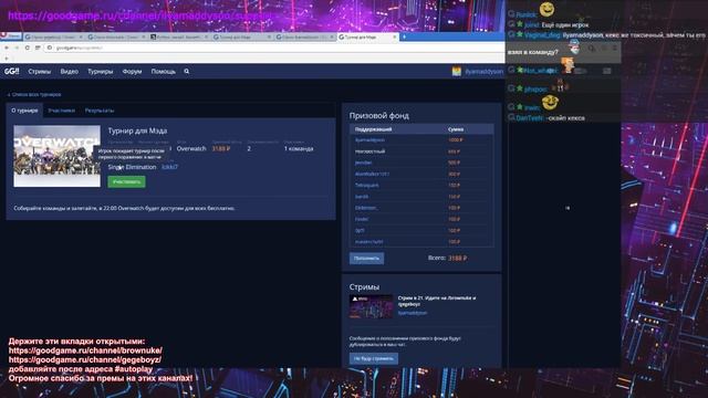 Мэддисон болтает с Кексом на GoodGame