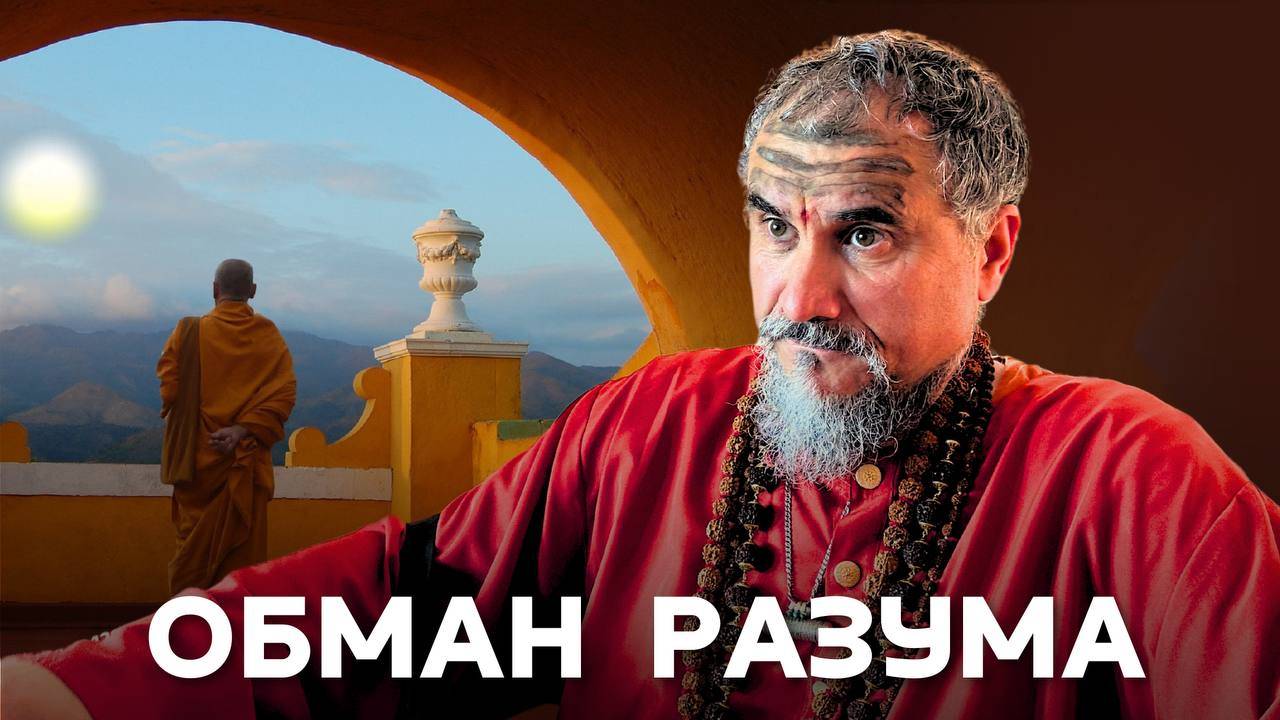 Иллюзия ума: как выйти за пределы смотреть онлайн