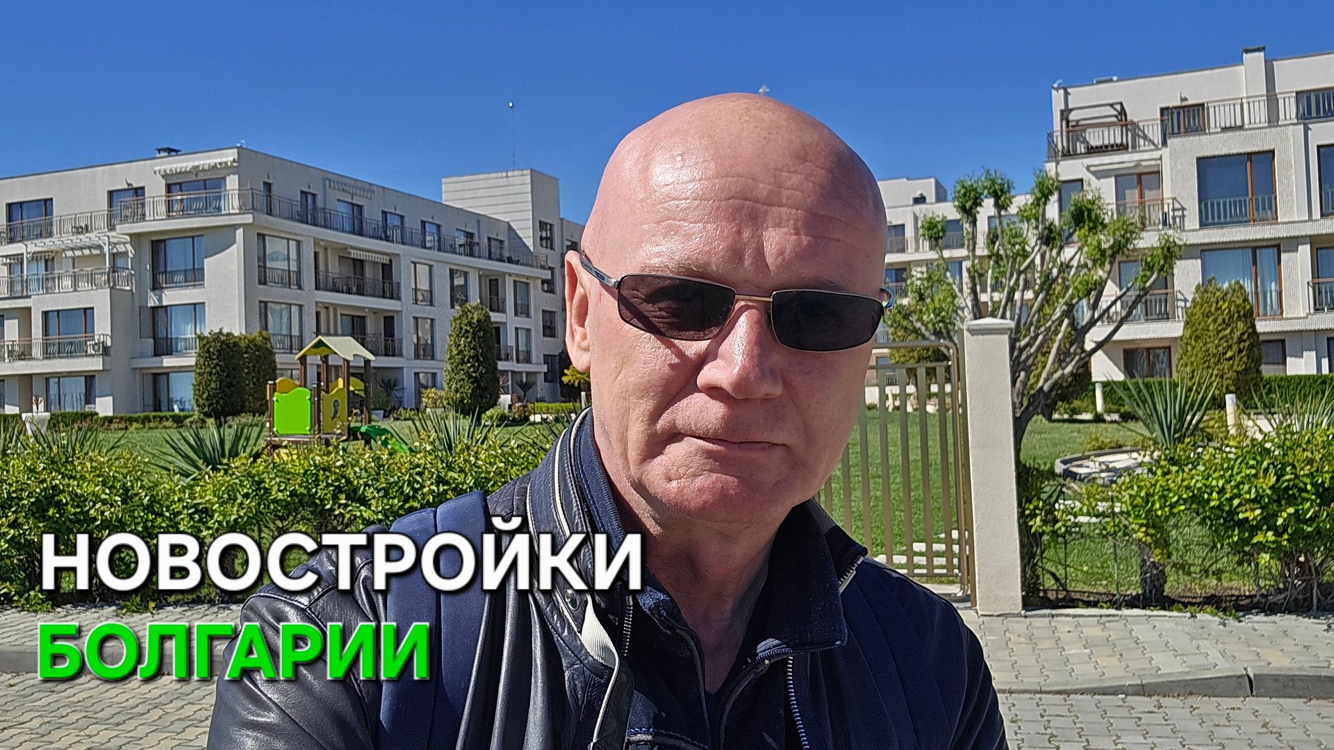 Что и где строится ПРЯМО сейчас в Бургасе, квартал Сарафово, Болгария. смотреть онлайн