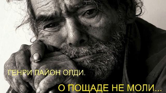 О ПОЩАДЕ НЕ МОЛИ смотреть онлайн