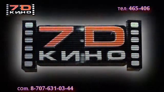 7D КИНО Ролик 1280х720 смотреть онлайн