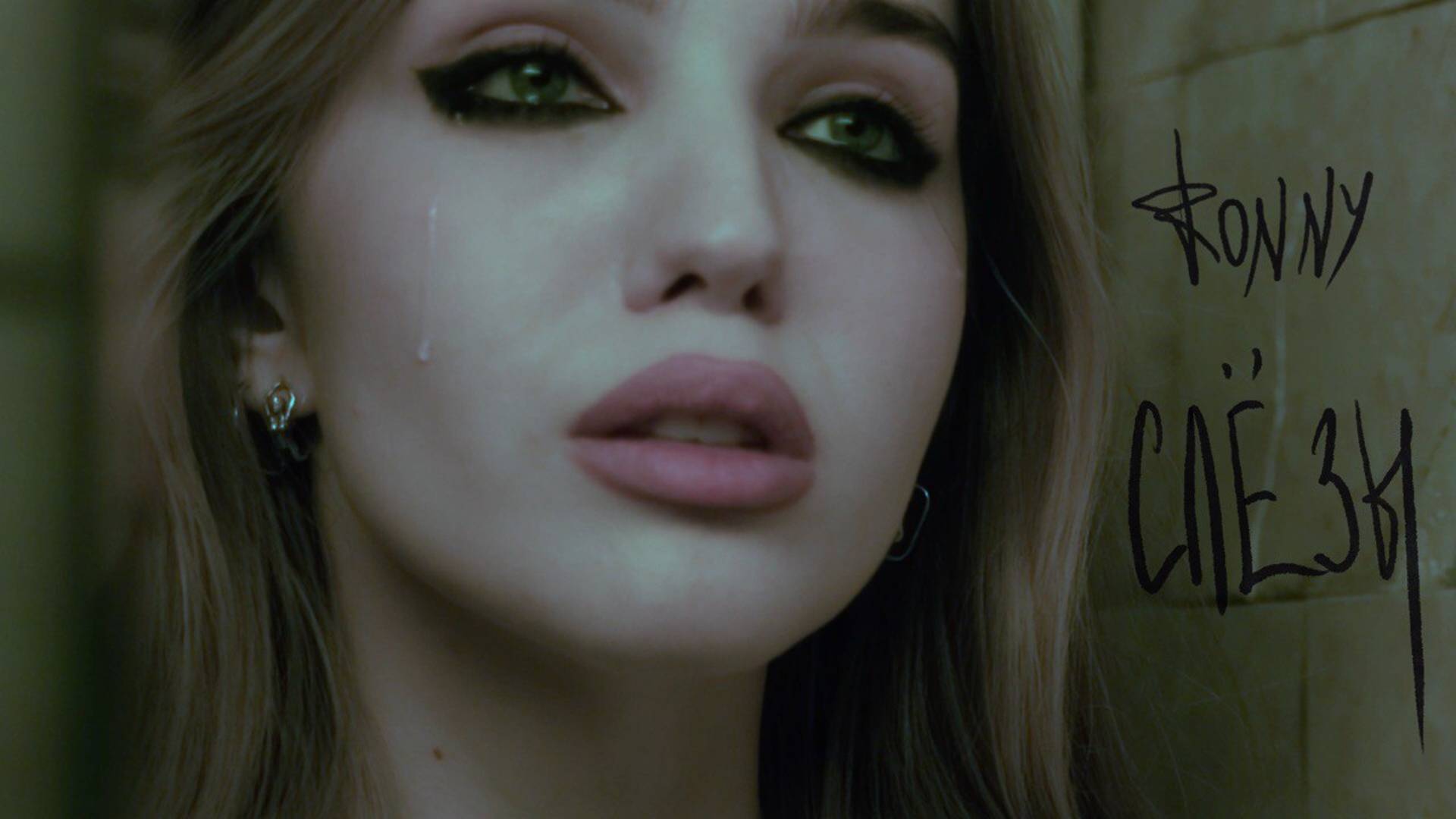 RONNY - Слёзы (Official video)