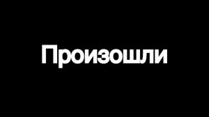 пацаны мем отменяется произошли небольшие технические шоколадки