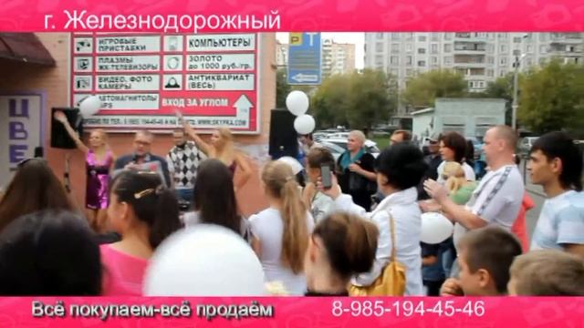 День города Железнодорожный 2014