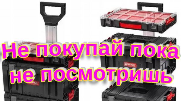 Ящик для инструментов Qbrick System