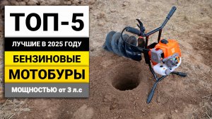 Лучшие бензиновые мотобуры мощностью от 3 л.с | ТОП-5 в 2025 году