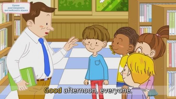 Диалог на тему "Знакомство" - Good afternoon