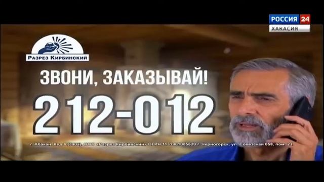 Абаканский рекламный блок (Россия 24, 22.10.2020) смотреть онлайн