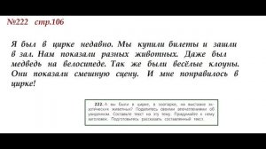 ГДЗ 4 класс, Русский язык, Упражнение. 222  Канакина В.П Горецкий В.Г Учебник, 2 часть