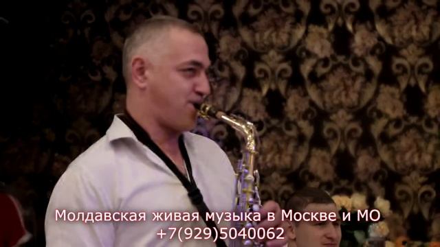 Молдавская живая музыка в Москве и МО смотреть онлайн