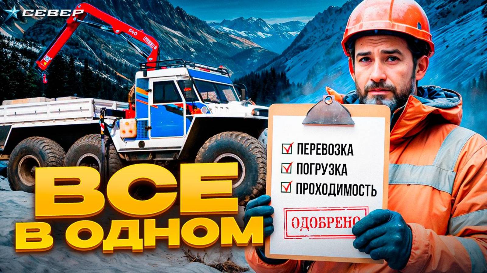 Снегоболотоход Пикап-Макс с КМУ — универсальное решение для перевозки и погрузки в 2025/Север смотреть онлайн