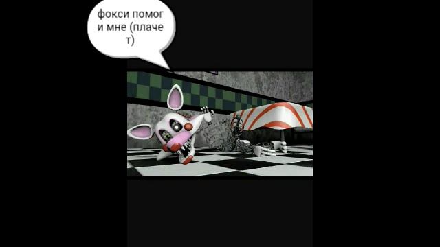 Фокси и мангл==любовь смотреть онлайн