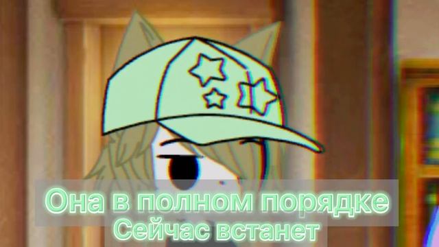 Меме «Саня ты в порядке?» смотреть онлайн