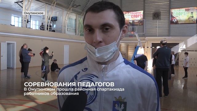 Соревнования педагогов смотреть онлайн